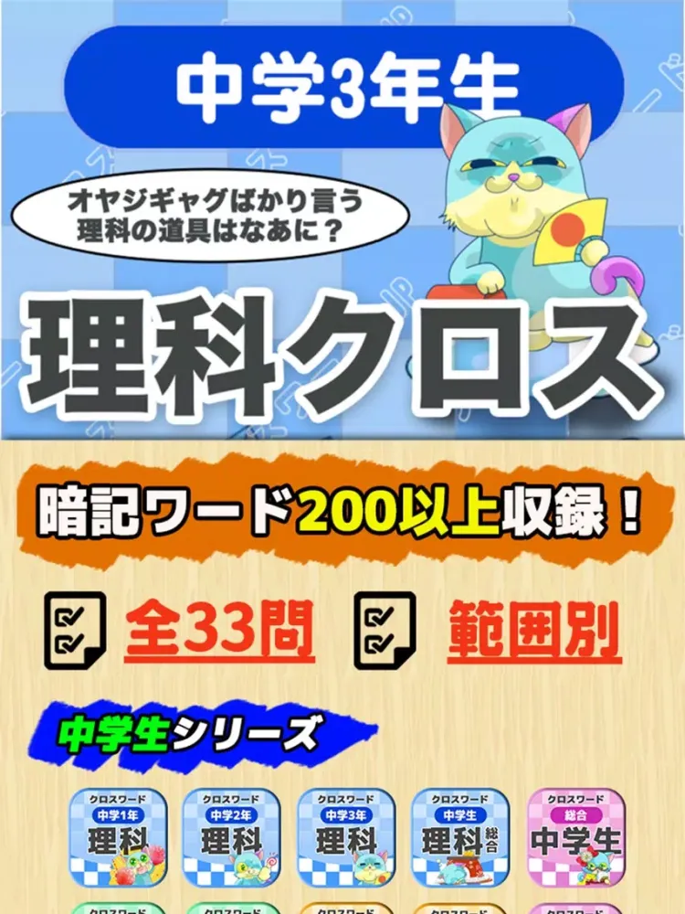 ภาพหน้าจอของ [中学3年] 理科クロスワード 無料勉強アプリ パズルゲーム iPad 