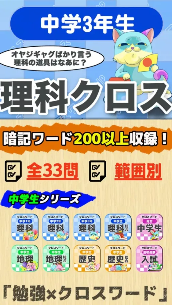 ภาพหน้าจอของ [中学3年] 理科クロスワード 無料勉強アプリ パズルゲーム