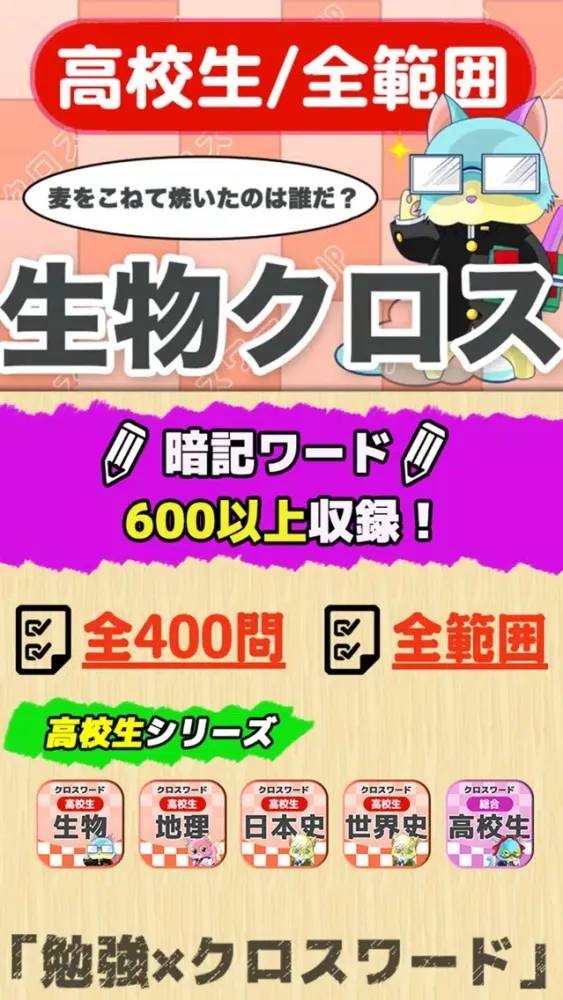 [高校生] 生物クロスワード 無料勉強アプリ パズルゲーム سکرین شاٹس