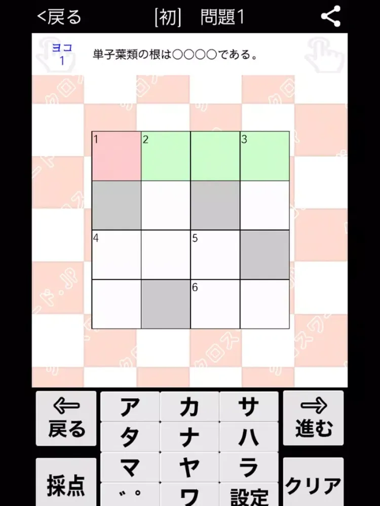 Tangkapan layar [高校生] 生物クロスワード 有料勉強アプリ パズルゲーム iPad 