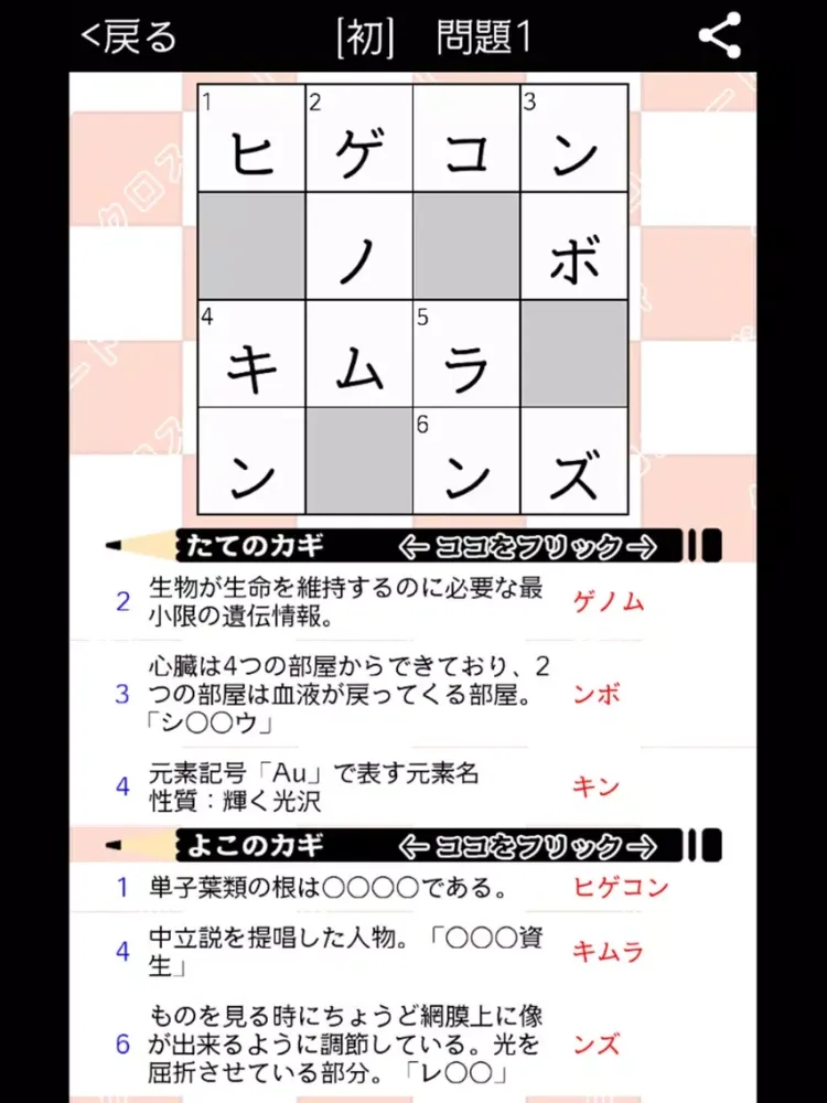 Tangkapan layar [高校生] 生物クロスワード 有料勉強アプリ パズルゲーム iPad 