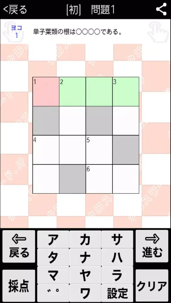 Tangkapan layar [高校生] 生物クロスワード 有料勉強アプリ パズルゲーム