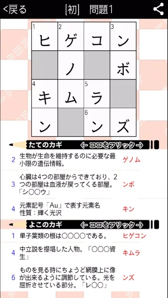 Tangkapan layar [高校生] 生物クロスワード 有料勉強アプリ パズルゲーム