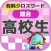[高校生] 総合クロスワード 有料勉強アプリ パズルゲーム