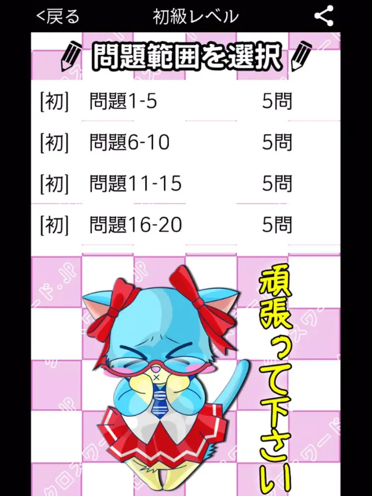 Capturas de tela do [中学生] 総合クロスワード 有料勉強アプリ パズルゲーム iPad 