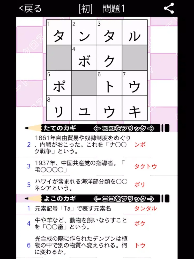 Capturas de tela do [中学生] 総合クロスワード 有料勉強アプリ パズルゲーム iPad 