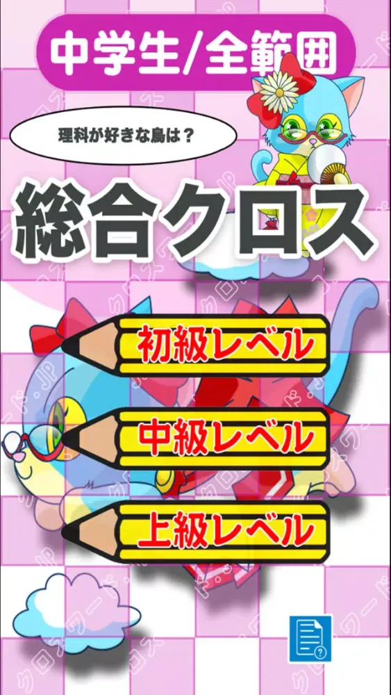 Capturas de tela do [中学生] 総合クロスワード 有料勉強アプリ パズルゲーム
