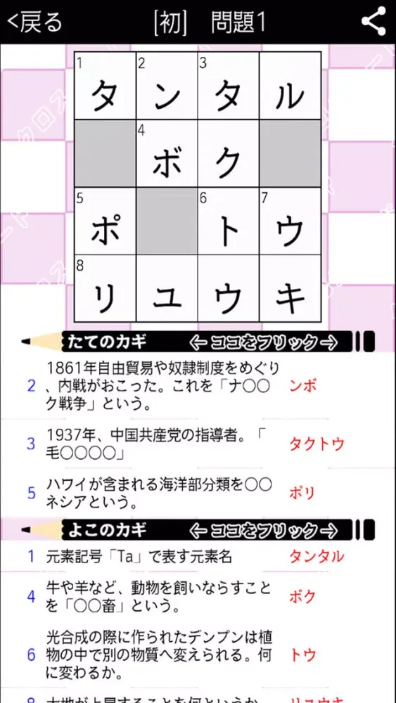 Capturas de tela do [中学生] 総合クロスワード 有料勉強アプリ パズルゲーム