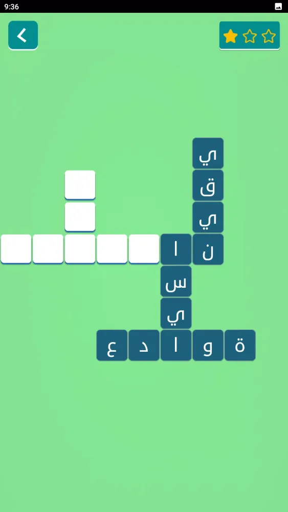 زدني | كلمات متقاطعة بدون نت Ekran Görüntüleri