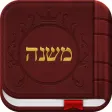 iMishna with English and Audio