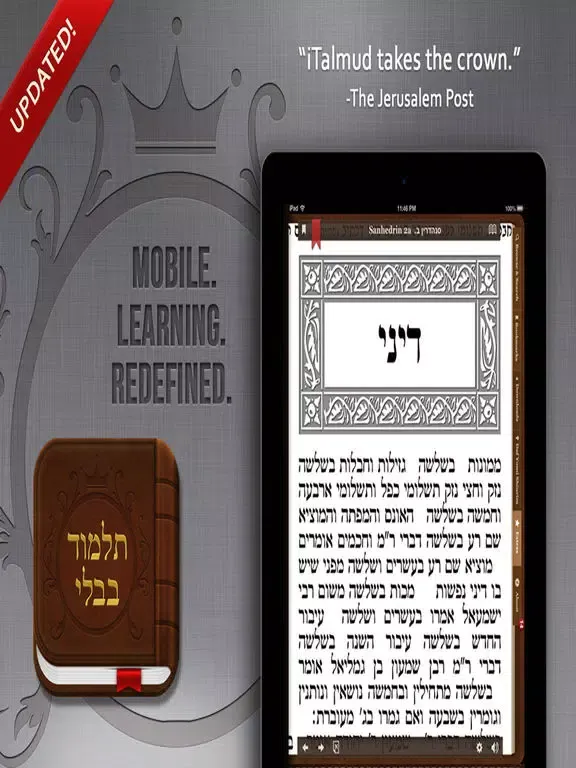 تصاویر iTalmud HD iPad 
