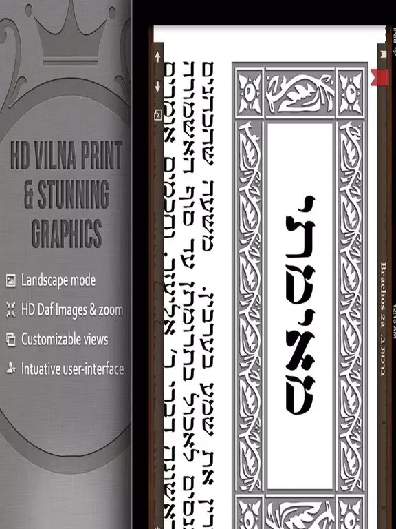 تصاویر iTalmud HD iPad 