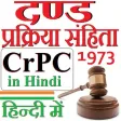 CrPC 1973 in Hindi
