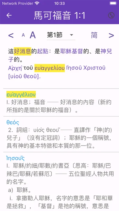 Ảnh chụp màn hình của 原文新約