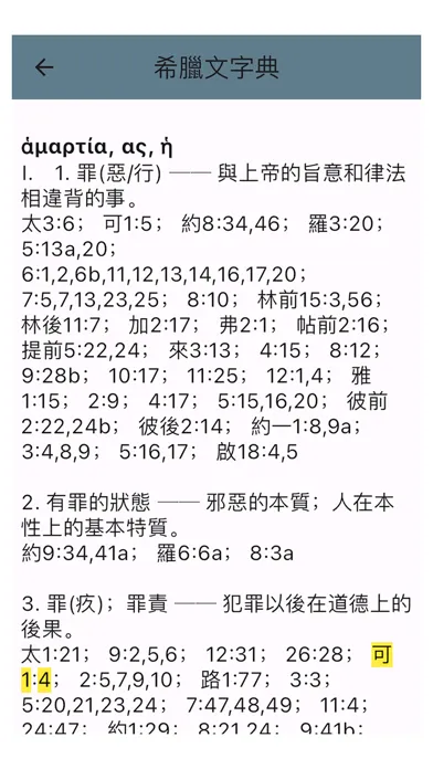 Ảnh chụp màn hình của 原文新約