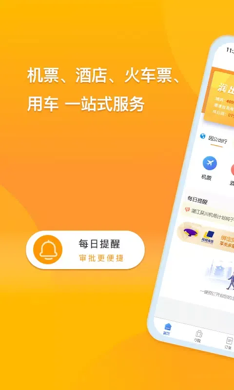 润出行2.0 স্ক্রিনশট