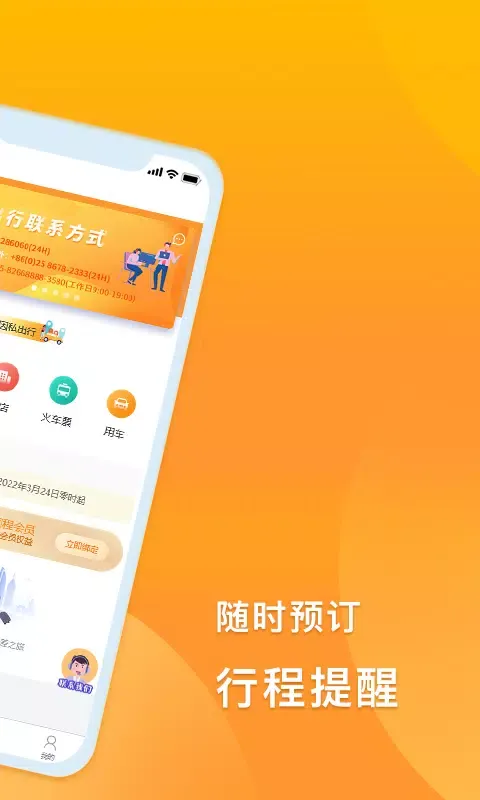 润出行2.0 স্ক্রিনশট