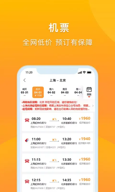 润出行2.0 স্ক্রিনশট