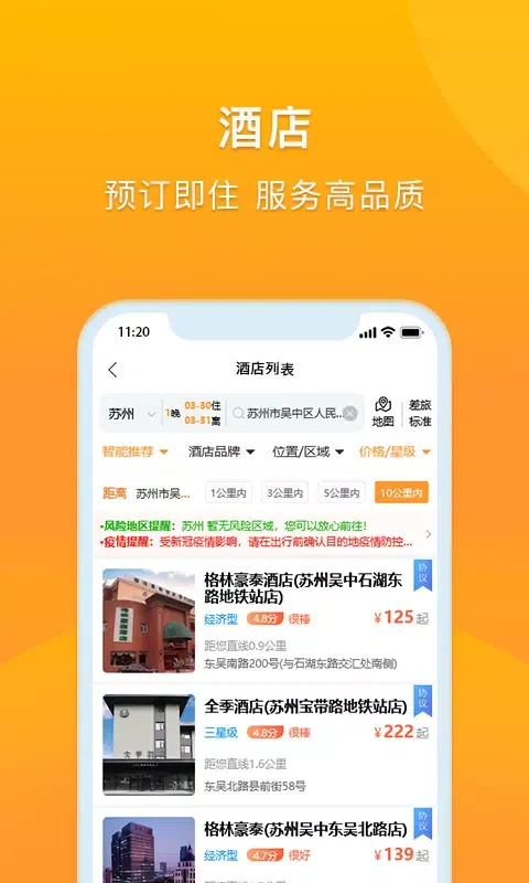 润出行2.0 স্ক্রিনশট