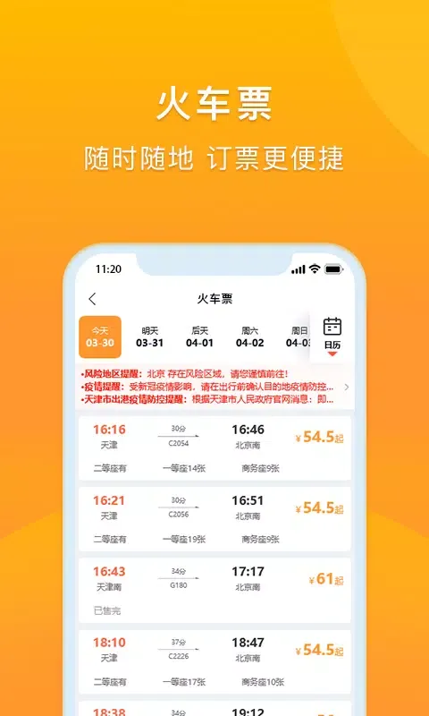 润出行2.0 স্ক্রিনশট