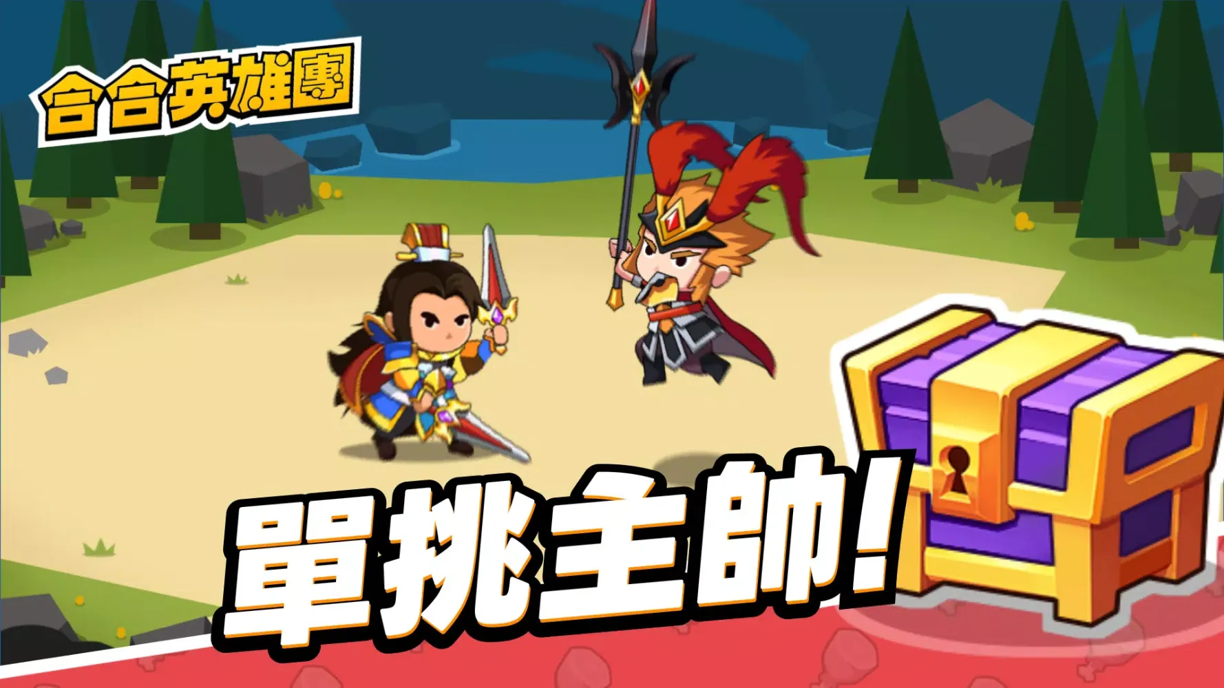 合合英雄團 - Crush Defense.io スクリーンショット