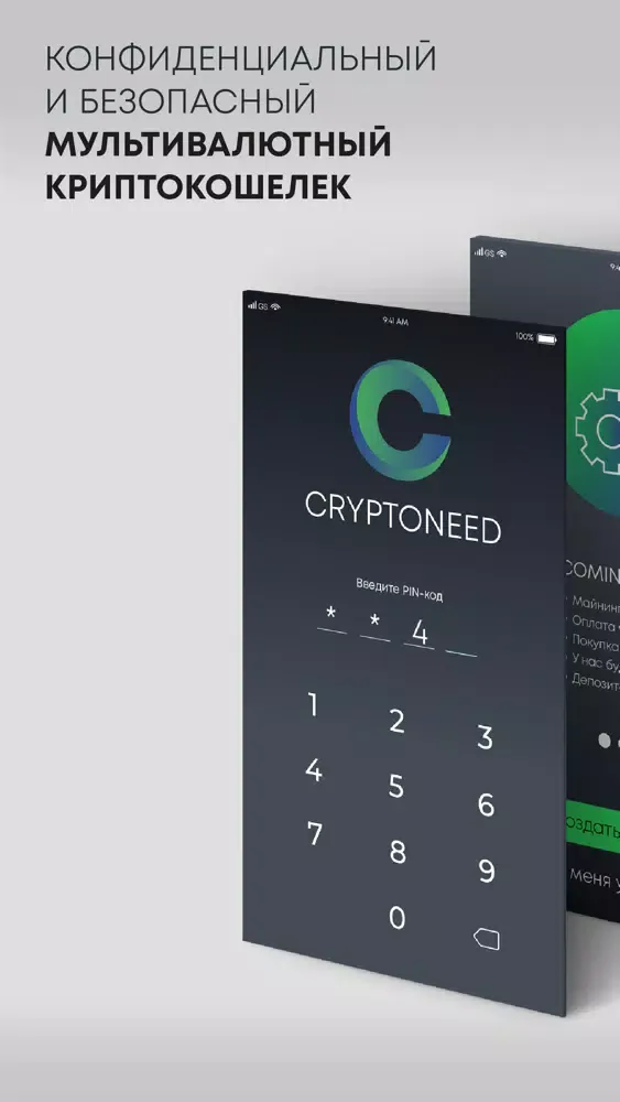 Zrzuty ekranu Cryptoneed: кошелек и обменник