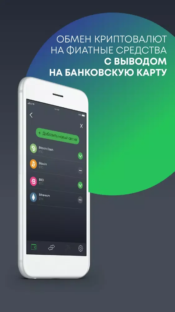 Zrzuty ekranu Cryptoneed: кошелек и обменник