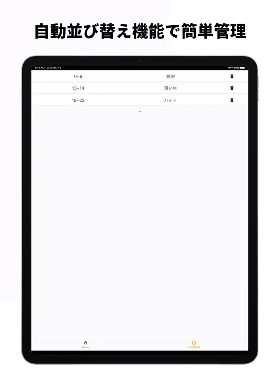 生活リズムメーカー：一日のリズムを作り出す iPad  Screenshots