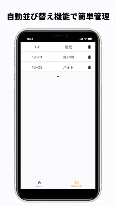 生活リズムメーカー：一日のリズムを作り出す Screenshots