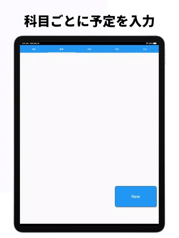 勉強のしおり：タスク管理×しおりによる勉強計画 iPad  스크린샷