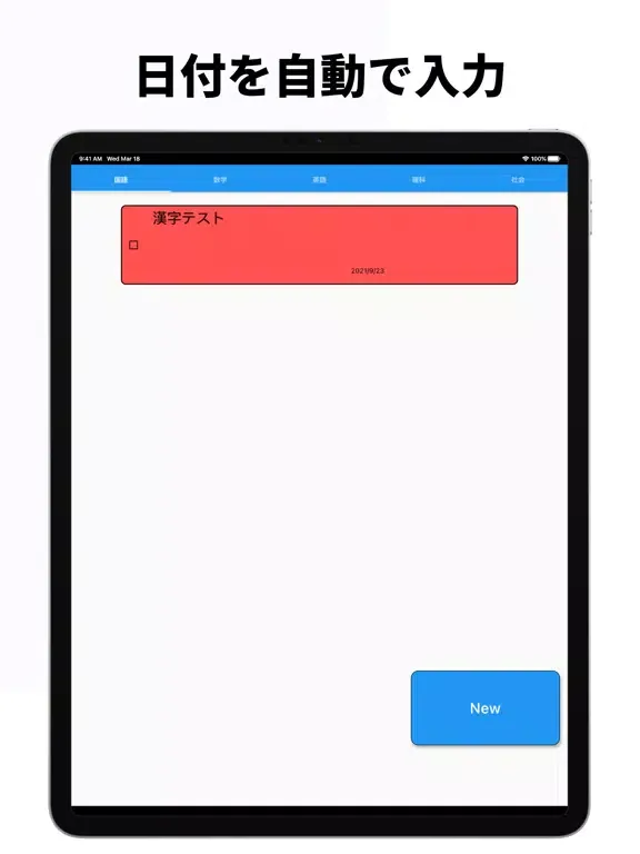 勉強のしおり：タスク管理×しおりによる勉強計画 iPad  스크린샷