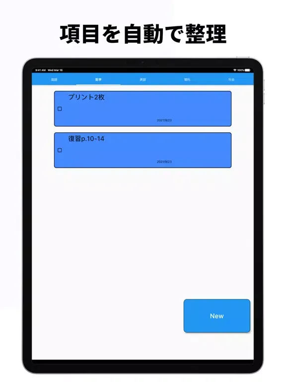 勉強のしおり：タスク管理×しおりによる勉強計画 iPad  스크린샷