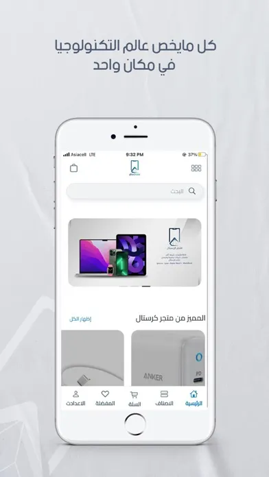 ภาพหน้าจอของ Crystal Store - كرستال ستور