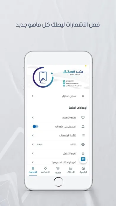 ภาพหน้าจอของ Crystal Store - كرستال ستور