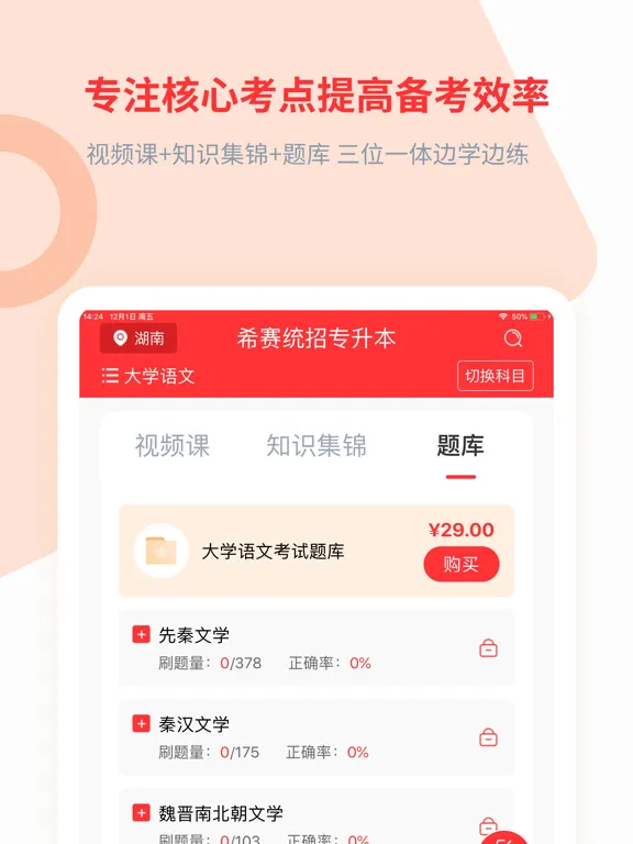 Captures d'écran de 统招专升本-海量题库&视频课程 iPad 