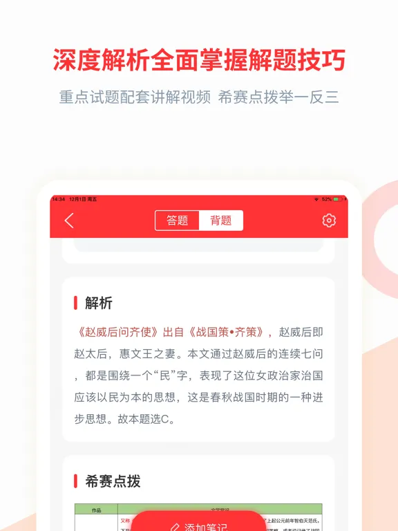 Captures d'écran de 统招专升本-海量题库&视频课程 iPad 