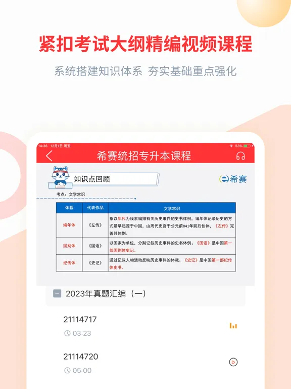 Captures d'écran de 统招专升本-海量题库&视频课程 iPad 