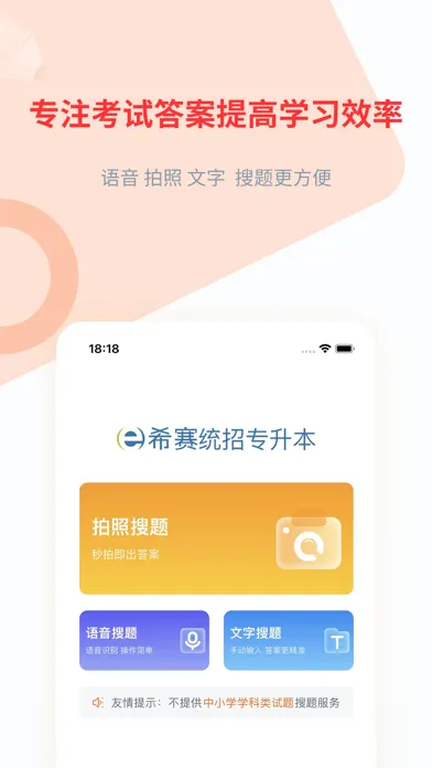 Captures d'écran de 统招专升本-海量题库&视频课程