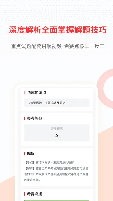Captures d'écran de 统招专升本-海量题库&视频课程