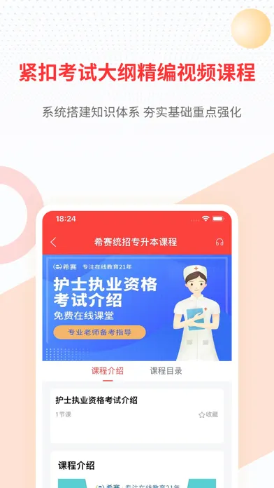 Captures d'écran de 统招专升本-海量题库&视频课程