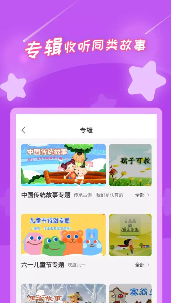 Capturas de pantalla de 少儿故事