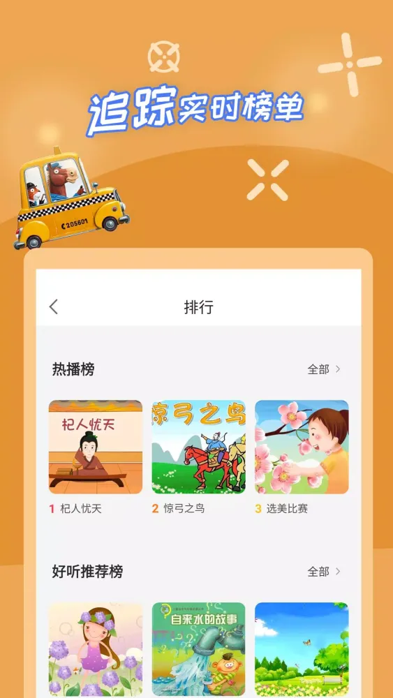 Capturas de pantalla de 少儿故事