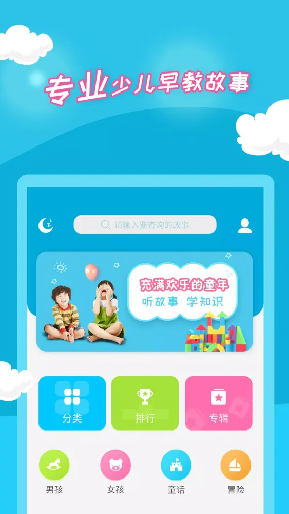 Capturas de pantalla de 少儿故事