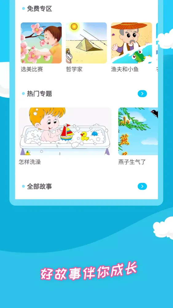 Capturas de pantalla de 少儿故事