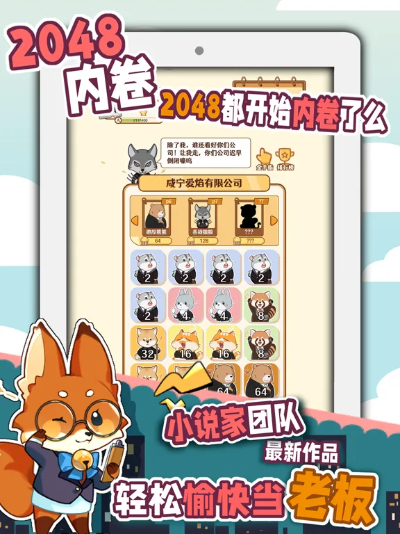 تصاویر 2048内卷 iPad 