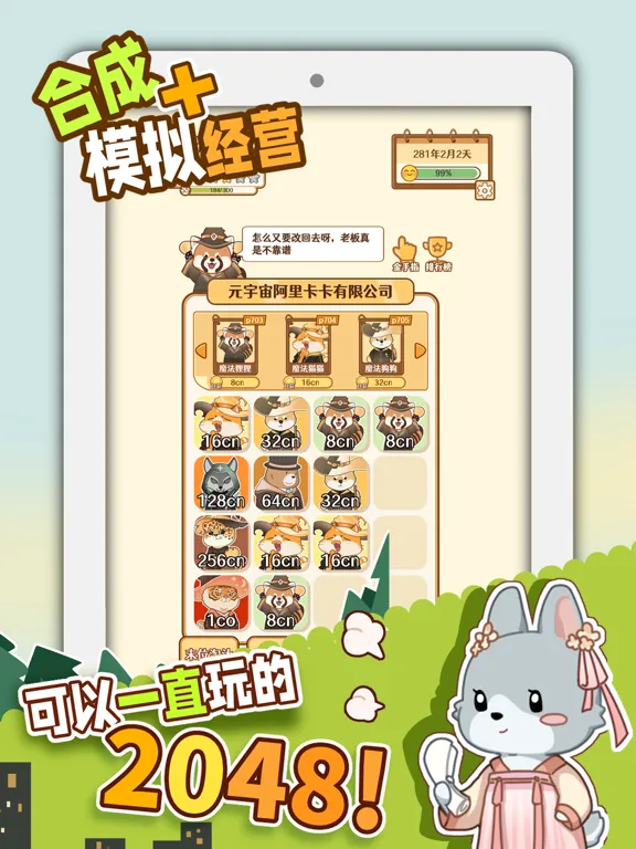 تصاویر 2048内卷 iPad 