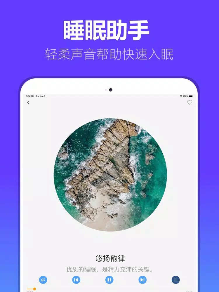 哄睡 - 白噪音睡眠神器 iPad  Screenshots