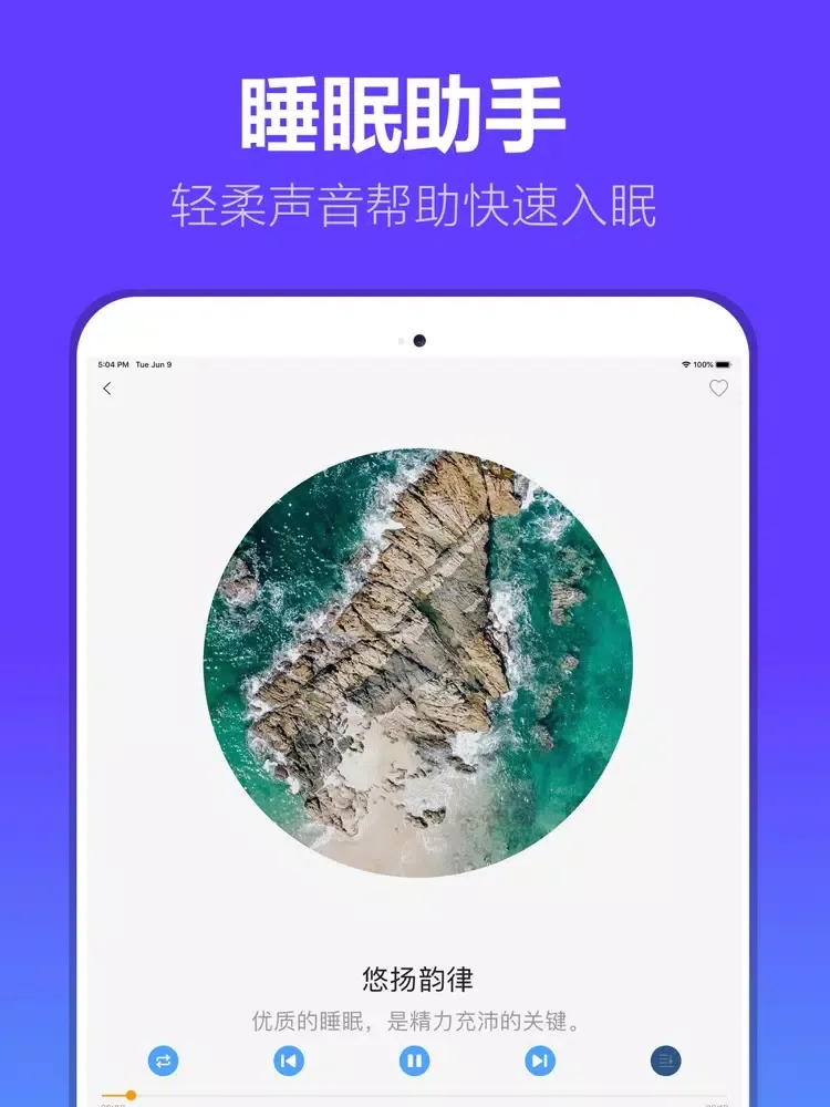 Tangkapan skrin 哄睡 - 白噪音睡眠神器 iPad 