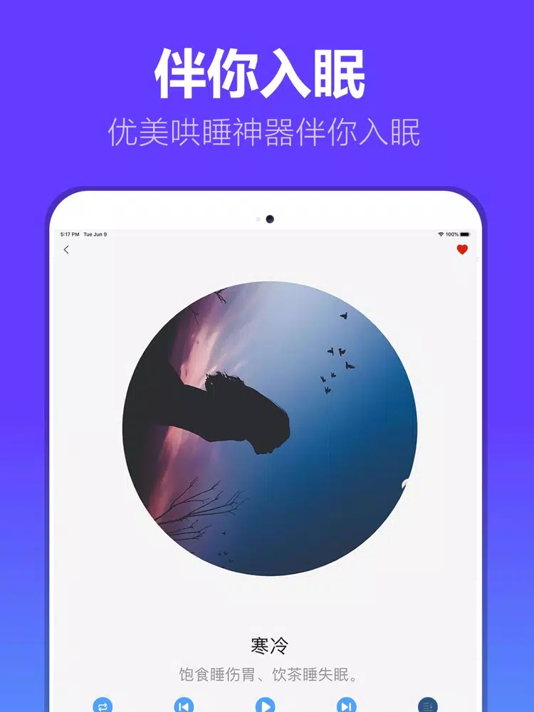 哄睡 - 白噪音睡眠神器 iPad  Screenshots