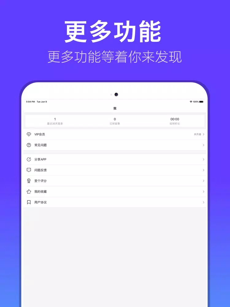 哄睡 - 白噪音睡眠神器 iPad  Screenshots